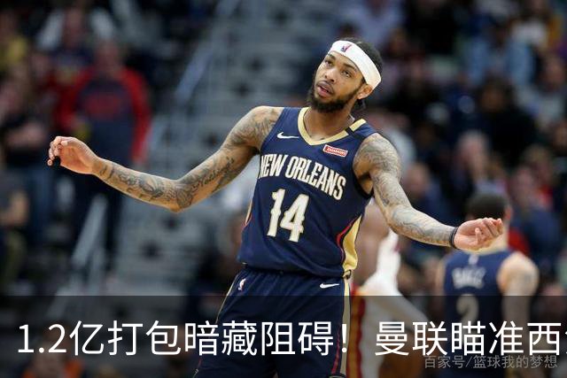 1.2亿打包暗藏阻碍！曼联瞄准西汉姆双星，出售拉什福德成前置条件
