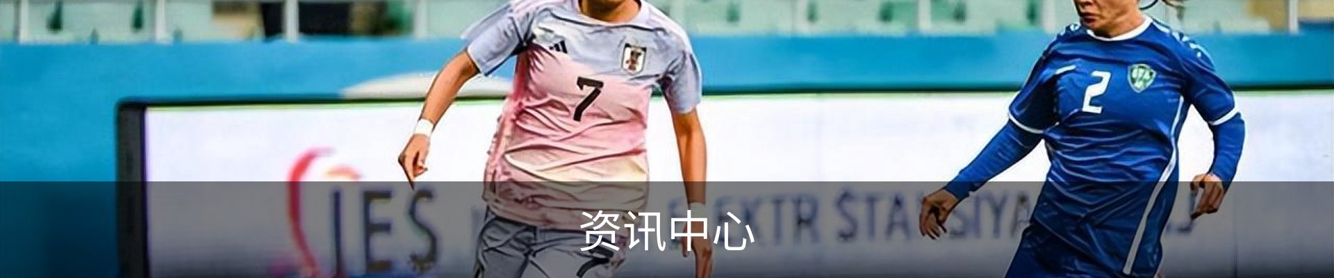 资讯中心